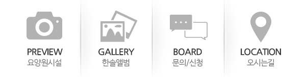 한솔너싱홈 물향기점_고객센터_링크