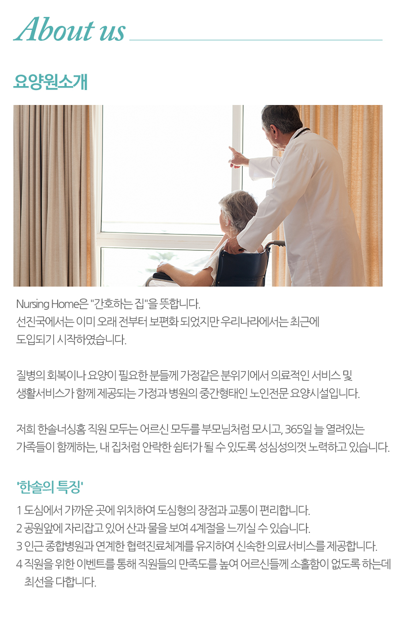한솔너싱홈 물향기점_내용
