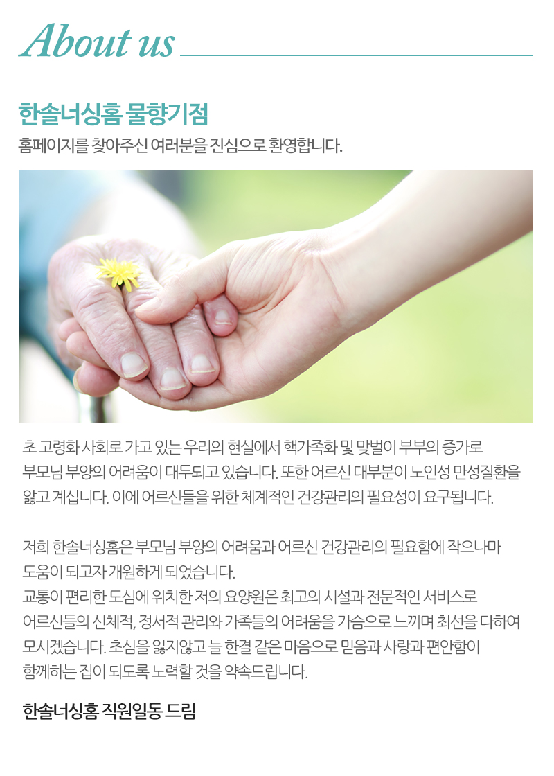 한솔너싱홈 물향기점_내용