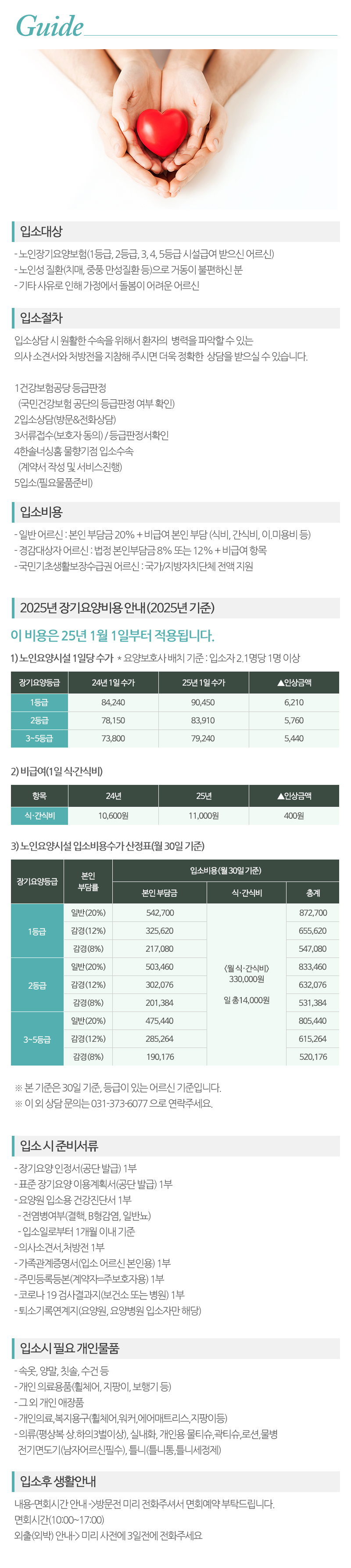 한솔너싱홈 물향기점_내용